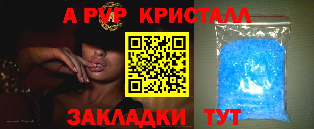 A PVP  Вход с VPN  А ПВП Crystall  Альфа ПВП СК  Бахчисарай  APVP Crystall 