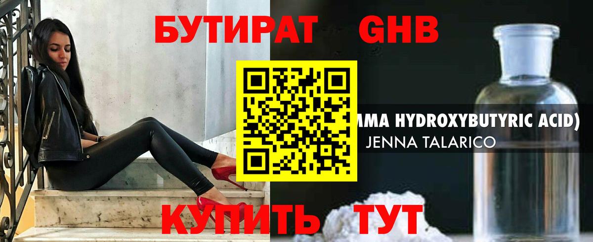 БУТИРАТ 99% Бахчисарай