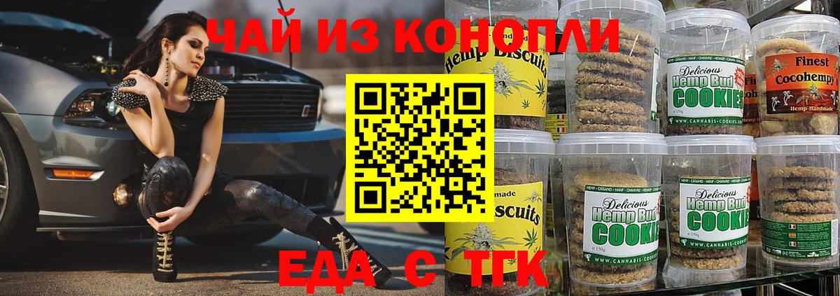 Еда ТГК конопля Бахчисарай