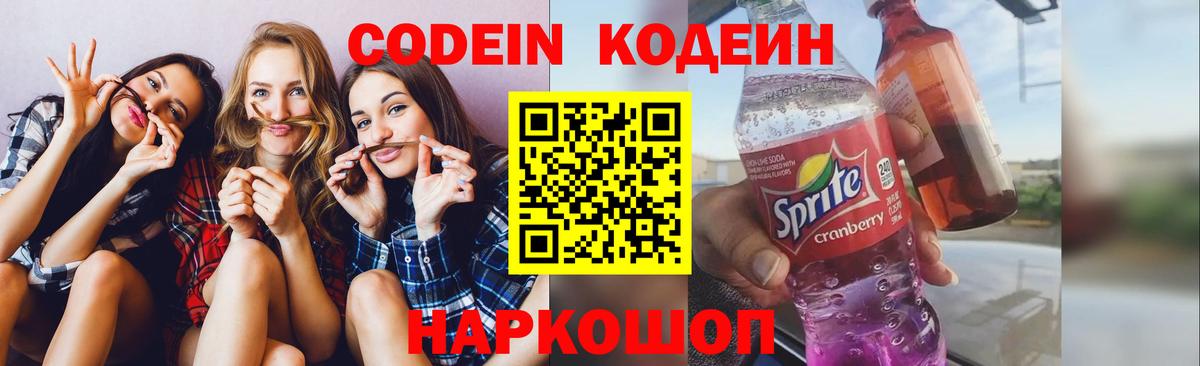 Codein Purple Drank  Вход с VPN  Бахчисарай 