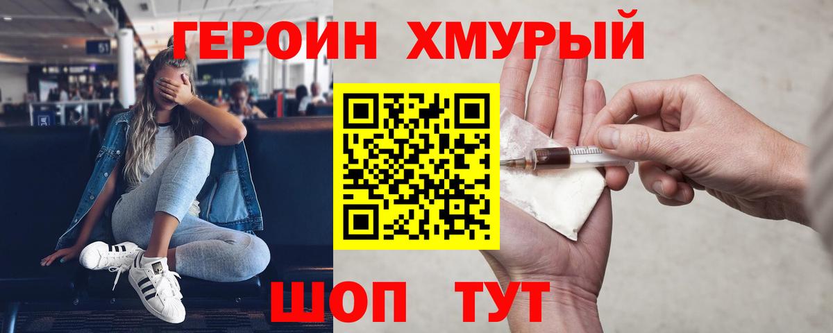 Героин  Вход с VPN  Бахчисарай  ГЕРОИН белый 