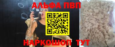 ALPHA PVP Апшеронск