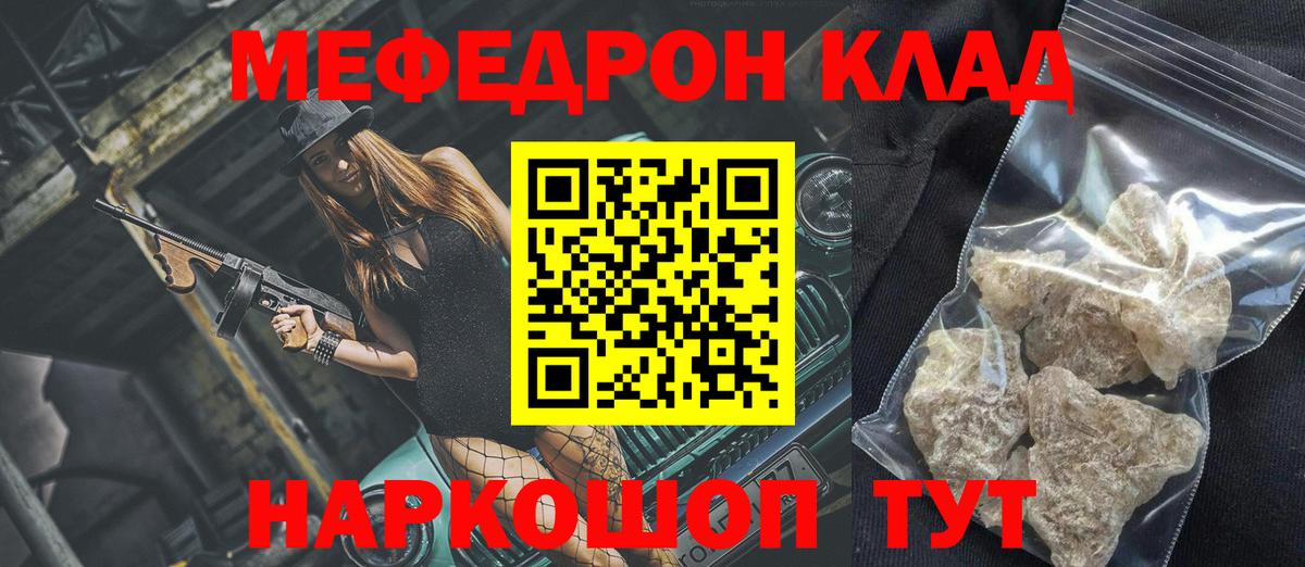 МЯУ-МЯУ кристаллы  МЕФ  Бахчисарай  Вход с VPN  Мефедрон 